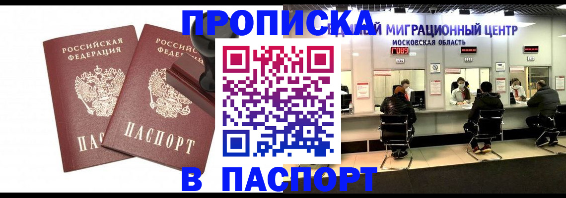 прописка паспорт в Рыльске